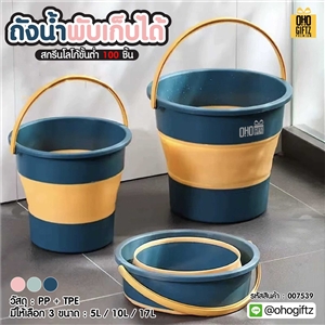 ถังน้ำพับเก็บได้ สกรีนโลโก้ ทำเป็นของพรีเมี่ยมได้