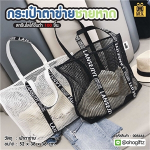 กระเป๋าตาข่ายชายหาด สกรีนโลโก้ ทำเป็นของพรีเมี่ยมได้