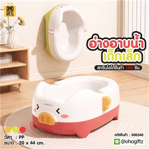 อ่างอาบน้ำเด็กเล็ก สกรีนชื่อ สกรีนโลโก้ ทำเป็นของพรีเมี่ยมได้