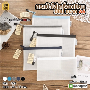 กระเป๋าใส่เครื่องเขียนมีซิป A6 สกรีนโลโก้ ทำเป็นของพรีเมี่ยม