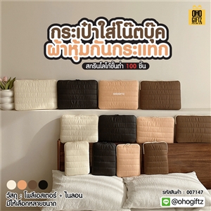 กระเป๋าใส่โน๊ตบุ๊คผ้าหุ้มกันกระแทก สกรีนโลโก้ ทำเป็นของพรีเมี่ยม ของที่ระลึก