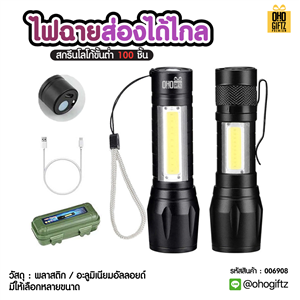 ไฟฉายส่องได้ไกล สกรีนโลโก้ ทำเป็นของพรีเมี่ยมได้