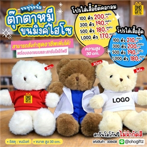 ตุ๊กตาหมีขนมิงค์ไฮโซ สกรีนโลโก้ได้ สกรีนโลโก้ ทำเป็นของพรีเมี่ยมได้ 