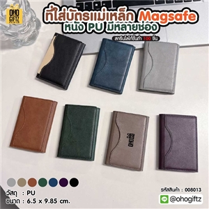 ที่ใส่บัตรแม่เหล็ก Magsafe หนัง PU มีหลายช่อง สกรีนโลโก้ ทำเป็นของพรีเมี่ยมได้