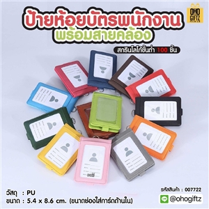 ป้ายห้อยบัตรพนักงาน พร้อมสายคล้อง สกรีนโลโก้ ทำของพรีเมี่ยมได้