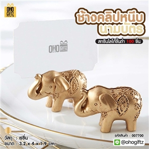 ช้างคลิปหนีบนามบัตร สกรีนโลโก้ ทำของพรีเมี่ยมได้