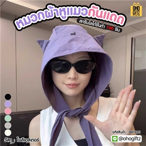 หมวกผ้าหูแมวกันแดด สกรีนโลโก้ ทำเป็นของพรีเมี่ยม ของที่ระลึกได้