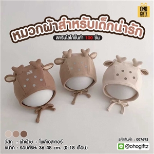 หมวกผ้าสำหรับเด็กน่ารัก สกรีนชื่อ สกรีนโลโก้ทำเป็นของพรีเมี่ยมได้