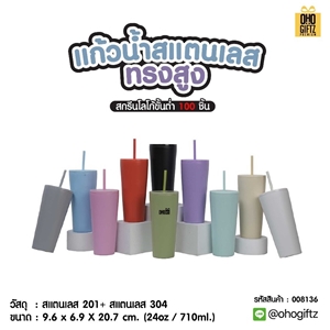 แก้วน้ำสแตนเลสทรงสูง สกรีนโลโก้ ทำเป็นของพรีเมี่ยมได้