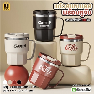 แก้วสแตนเลสพร้อมหูจับ สกรีนโลโก้ ทำเป็นของพรีเมี่ยมได้