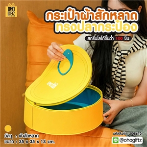 กระเป๋าผ้าสักหลาดทรงปลากระป๋อง สกรีนโลโก้ ทำเป็นของพรีเมี่ยมได้