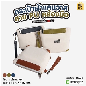 กระเป๋าผ้าแคนวาส สาย PU คล้องมือ สกรีนโลโก้ ทำเป็นของพรีเมี่ยมได้