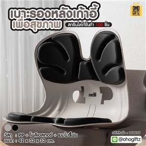 เบาะรองหลังเก้าอี้ เพื่อสุขภาพ สกรีนชื่อ สกรีนโลโก้ ทำเป็นของพรีเมี่ยมได้ 