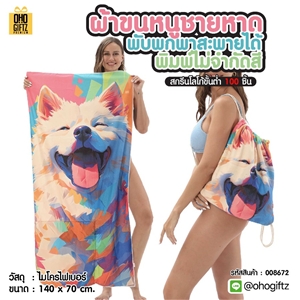 ผ้าขนหนูชายหาด พับพกพาสะพายได้ พิมพ์ไม่จำกัดสี ปักโลโก้ ผลิตโลโก้ ติดลาเบล ทำเป็นของพรีเมี่ยมได้