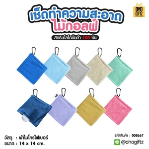 ผ้าเช็ดทำความสะอาดไม้กอลฟ์ สกรีนโลโก้ ทำเป็นของพรีเมี่ยม ของชำร่วยได้