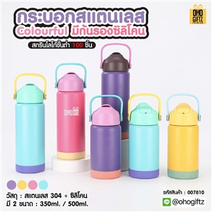 กระบอกสแตนเลสมีก้นรองซิลิโคน Colourful สกรีนโลโก้ ทำเป็นของพรีเมี่ยมได้
