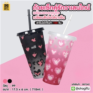 ถ้วยเซ็ทคู่รักวาเลนไทน์พร้อมพวงกุญแจเปลี่ยนสีเมื่อใส่น้ำเย็น สกรีนโลโก้ ทำเป็นของพรีเมี่ยมได้