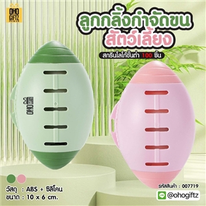 ลูกกลิ้งกำจัดขนสัตว์เลี้ยง สกรีนโลโก้ ทำเป็นของพรีเมี่ยม