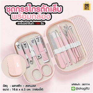ชุดกรรไกรตัดเล็บพร้อมกล่อง สกรีนชื่อร้าน ทำเป็นของพรีเมี่ยมได้