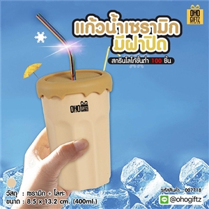 แก้วน้ำเซรามิก มีฝาปิด สกรีนชื่อ สกรีนโลโก้ ทำเป็นของพรีเมี่ยมได้