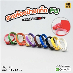 สายห้อยป้ายแท็ก PU สกรีนโลโก้ ทำเป็นของพรีเมี่ยมได้