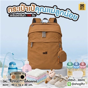 กระเป๋าเป้คุณแม่ลูกน้อย สกรีนโลโก้ ทำเป็นของพรีเมี่ยม