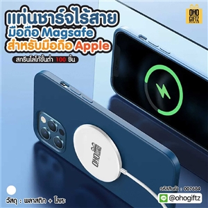 แท่นชาร์จไร้สายมือถือ Magsafe สำหรับมือถือ Apple สกรีนชื่อ,โลโก้ ทำเป็นของพรีเมี่ยมได้