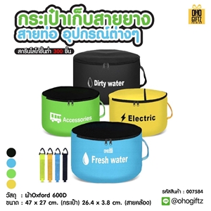 กระเป๋าเก็บสายยาง สายท่อ อุปกรณ์ต่างๆ สกรีนชื่อ สกรีนโลโก้ ทำเป็นของพรีเมี่ยมได้