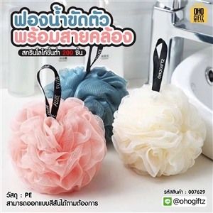 ฟองน้ำขัดตัวพร้อมสายคล้อง ติดลาเบล สกรีนโลโก้ ทำเป็นของพรีเมี่ยมได้