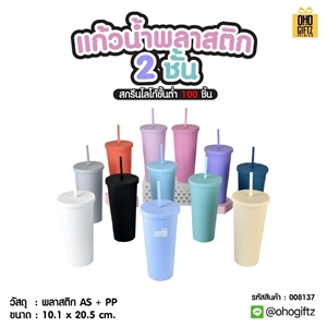 แก้วน้ำพลาสติก 2 ชั้น สกรีนโลโก้ ทำเป็นของพรีเมี่ยมได้