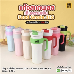 แก้วสแตนเลสเก็บความเย็น Food Grade 316 สกรีนโลโก้ ทำเป็นของพรีเมี่ยมได้