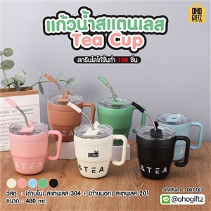 แก้วน้ำสแตนเลส Tea cup สกรีนโลโก้ ทำเป็นของพรีเมี่ยมได้