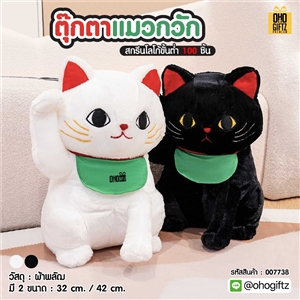 ตุ๊กตาแมวกวัก สกรีนโลโก้ ทำเป็นของพรีเมี่ยมได้ 