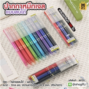 ปากกาหมึกเจล แบบลบได้ สกรีนชื่อ สกรีนโลโก้ ทำเป็นของพรีเมี่ยมได้