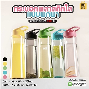 กระบอกพลาสติกใสแบบพกพา สกรีนโลโก้ ทำเป็นของพรีเมี่ยมได้