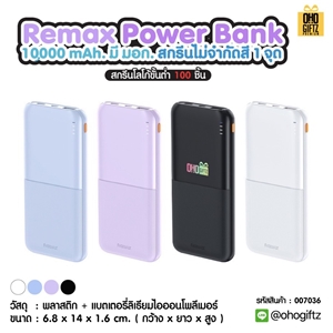 Remax Power Bank 10,000 mAh. มี มอก. สกรีนไม่จำกัดสี 1 จุด สกรีนชื่อ,โลโก้ ทำเป็นของพรีเมี่ยมได้