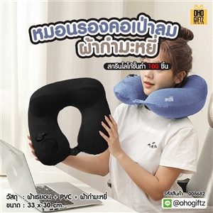 หมอนรองคอเป่าลมผ้ากำมะหยี่ สกรีนชื่อ สกรีนโลโก้ ทำเป็นของพรีเมี่ยมได้ 
