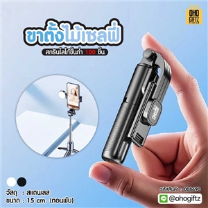 ขาตั้งไม้เซลฟี่ สกรีนโลโก้ ทำเป็นของพรีเมี่ยมได้