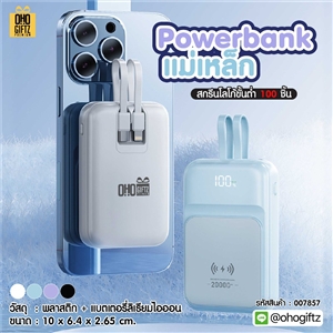 Powerbank แม่เหล็ก สกรีนชื่อ,โลโก้ ทำเป็นของพรีเมี่ยมได้