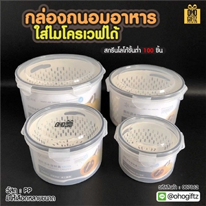 กล่องถนอมอาหาร ใส่ไมโครเวฟได้ สกรีนโลโก้ ทำเป็นของพรีเมี่ยมได้