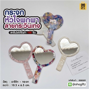 กระจกหัวใจพกพา ลายกระวินเทจ สกรีนชื่อ สกรีนโลโก้ ทำเป็นของพรีเมี่ยมได้