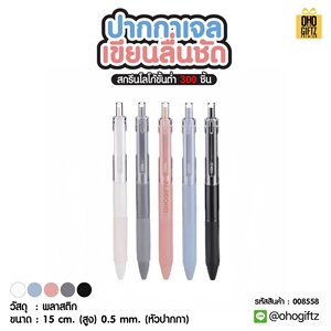 ปากกาเจล เขียนลื่นชัด สกรีนชื่อ สกรีนโลโก้ ทำเป็นของพรีเมี่ยมได้