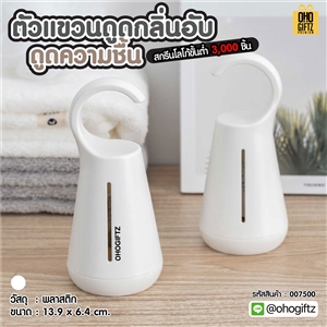 ตัวแขวนดูดกลิ่นอับ ดูดความชื้น สกรีนโลโก้ ทำเป็นของพรีเมี่ยม ของชำร่วยได้