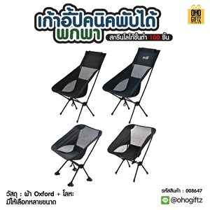 เก้าอี้ปิคนิคพับได้พกพา สกรีนโลโก้ ทำเป็นของพรีเมี่ยมได้