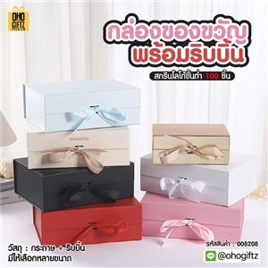 กล่องของขวัญพร้อมริบบิ้น สกรีนโลโก้ สกรีนโลโก้ ทำเป็นของพรีเมี่ยม 