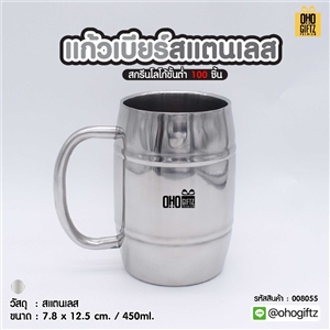 แก้วเบียร์สแตนเลส สกรีนโลโก้ ทำเป็นของพรีเมี่ยมได้