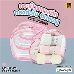 กระเป๋าพลาสติกทรงหัวใจ ซิปชมพู สกรีนชื่อ สกรีนโลโก้ ทำเป็นของพรีเมี่ยมได้