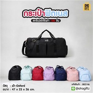 กระเป๋าฟิตเนส สกรีนชื่อ สกรีนโลโก้ได้