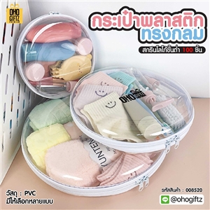 กระเป๋าพลาสติกทรงกลม สกรีนชื่อ สกรีนโลโก้ ทำเป็นของพรีเมี่ยมได้