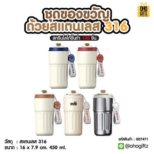 ชุดของขวัญถ้วยสแตนเลส 316 สกรีนโลโก้ ทำเป็นของพรีเมี่ยม ของชำร่วย